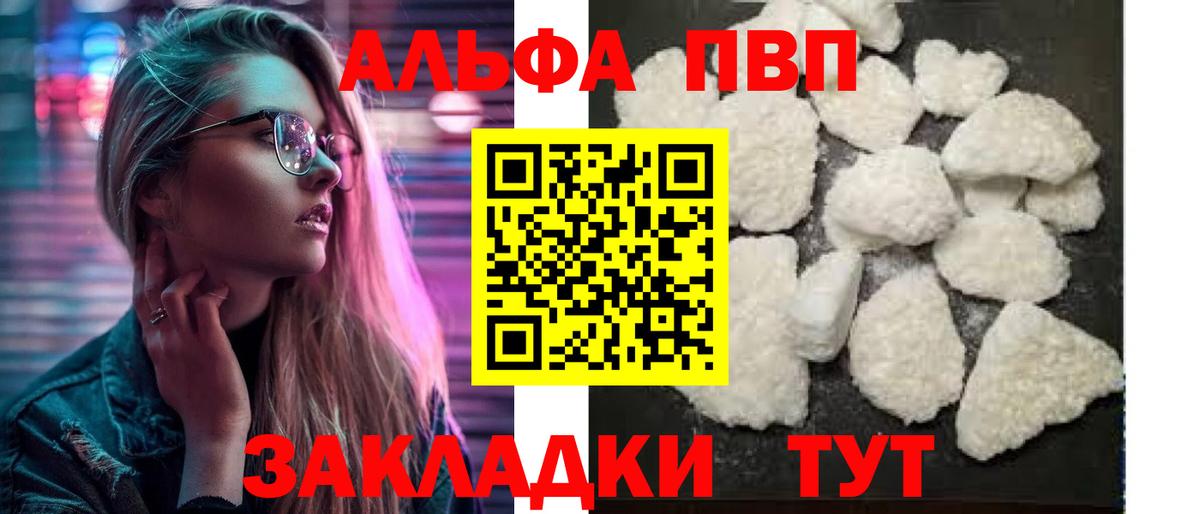 Альфа ПВП мука Нерюнгри