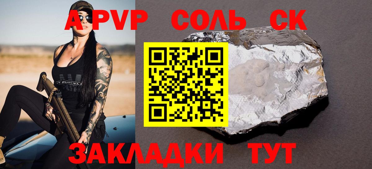 Нерюнгри  Alfa_PVP Соль  Вход с VPN 