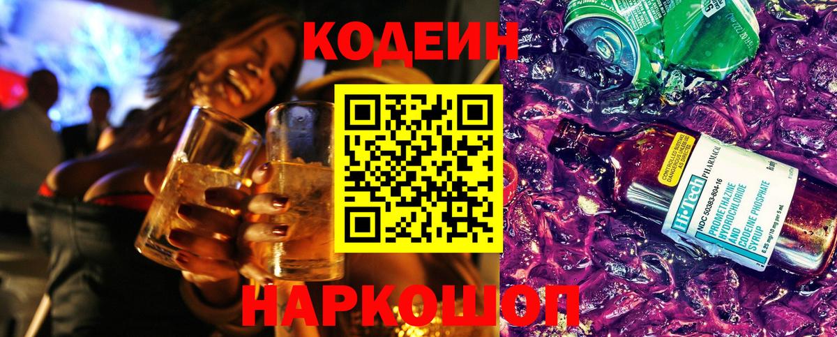 Кодеиновый сироп Lean Purple Drank  Вход с VPN  Нерюнгри  Кодеиновый сироп Lean напиток Lean (лин) 