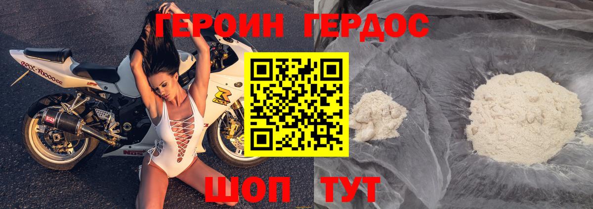 Героин Heroin Нерюнгри